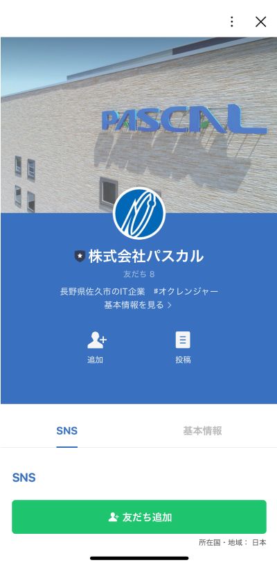 LINE友だち追加画面のキャプチャ