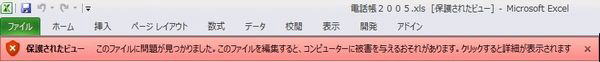 保護されたビュー　Red_myang.jpg