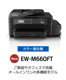 EW-M660FT FAXgJ[@^Cv