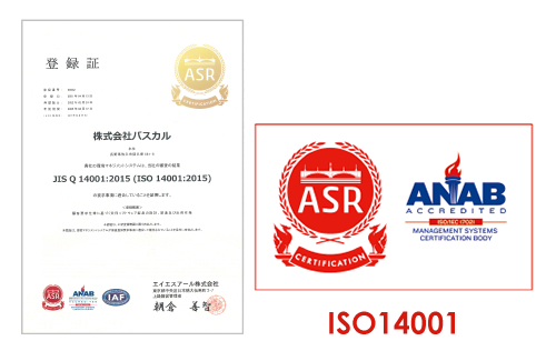 ISO14001認証取得
