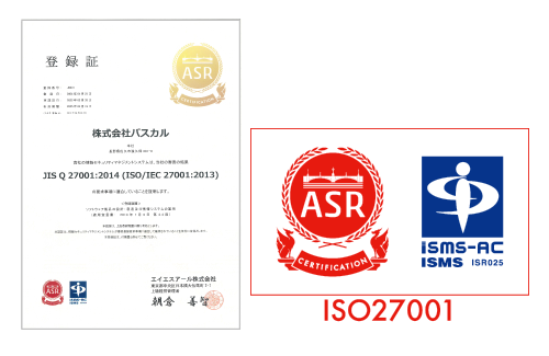 ISO27001認証取得