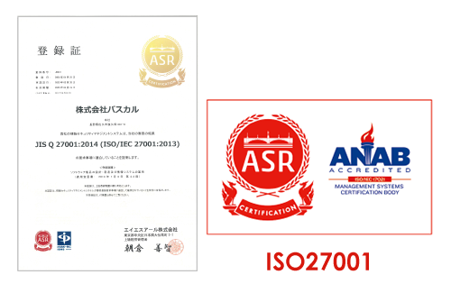 ISO27001認証取得