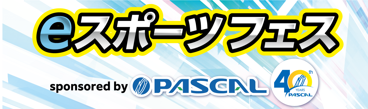 ぞっこん!さく市 eスポーツ